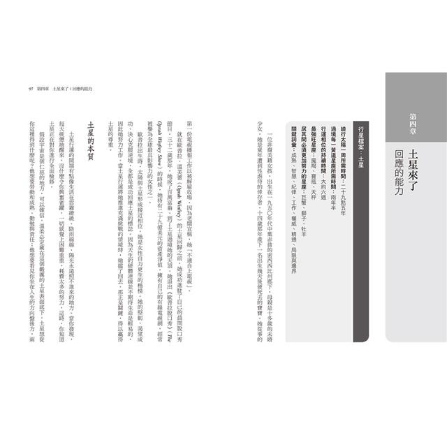 行運占星全書(二版):我的人生運勢週期表 行運占星全書(二版):我的人生運勢週期表