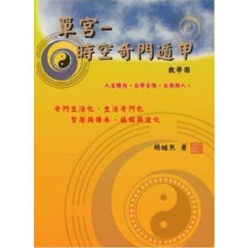 金石堂- 中文書｜宗教命理｜占卜｜奇門遁甲