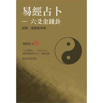 金石堂- 中文書｜宗教命理｜占卜｜易經占卜