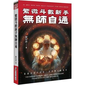 金石堂- 紫微斗數｜命理｜宗教命理｜中文書