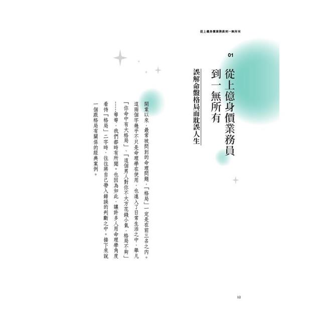 紫微攻略.午後命相館:從命盤找到最好的那條路 紫微攻略.午後命相館:從命盤找到最好的那條路
