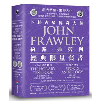 卜卦占星教科書＋賽事占星學(套組不單售)
