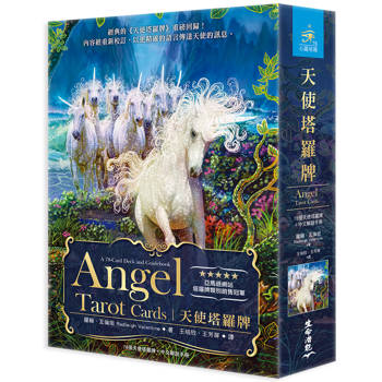 天使塔羅牌(78張天使塔羅牌＋中文解說手冊)