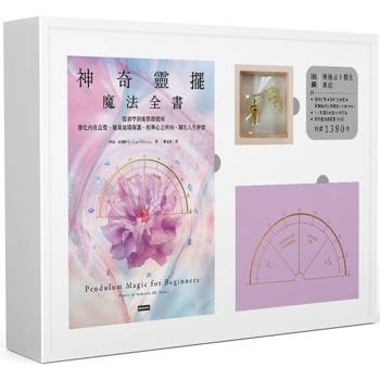 神奇靈擺魔法全書【限量療癒占卜顯化套組】