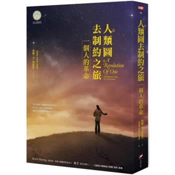 【電子書】人類圖去制約之旅（二版）