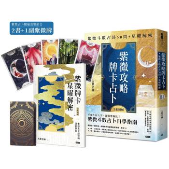 金石堂- 紫微斗數｜命理｜宗教命理｜中文書