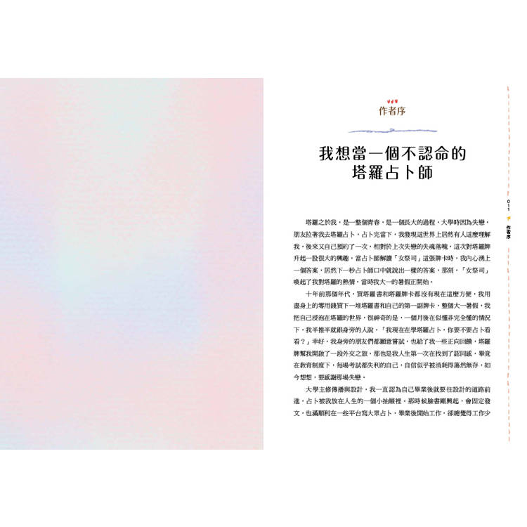 塔羅解讀入門課:上萬個案經驗集結,來自安妮奇異星球的內在指引練習 塔羅解讀入門課:上萬個案經驗集結,來自安妮奇異星球的內在指引練習