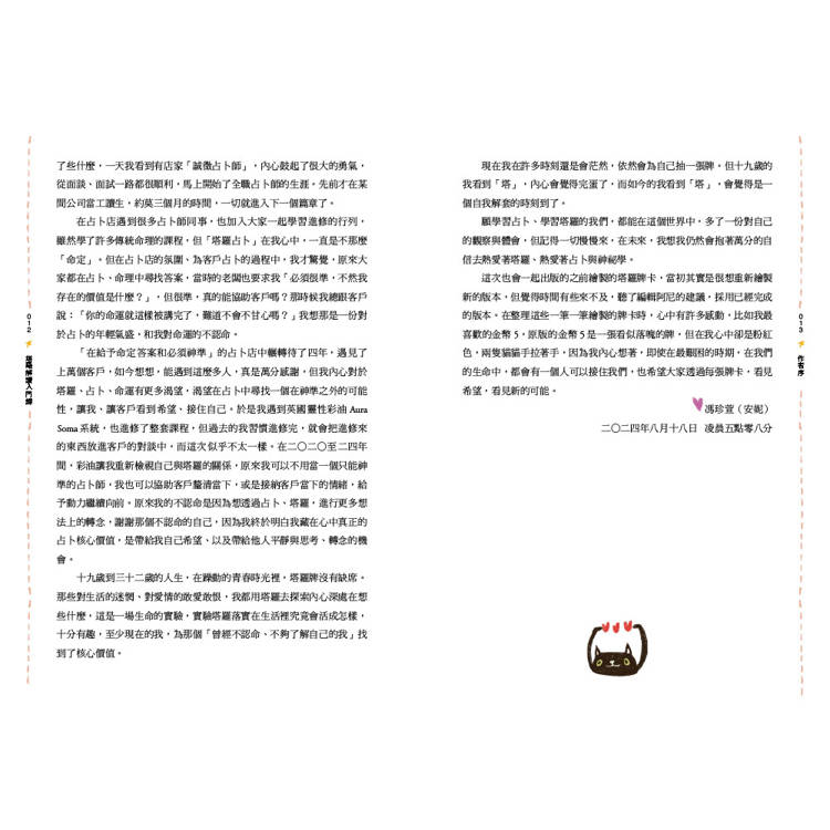 塔羅解讀入門課:上萬個案經驗集結,來自安妮奇異星球的內在指引練習 塔羅解讀入門課:上萬個案經驗集結,來自安妮奇異星球的內在指引練習