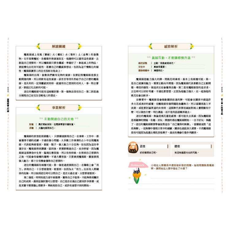 塔羅解讀入門課:上萬個案經驗集結,來自安妮奇異星球的內在指引練習 塔羅解讀入門課:上萬個案經驗集結,來自安妮奇異星球的內在指引練習