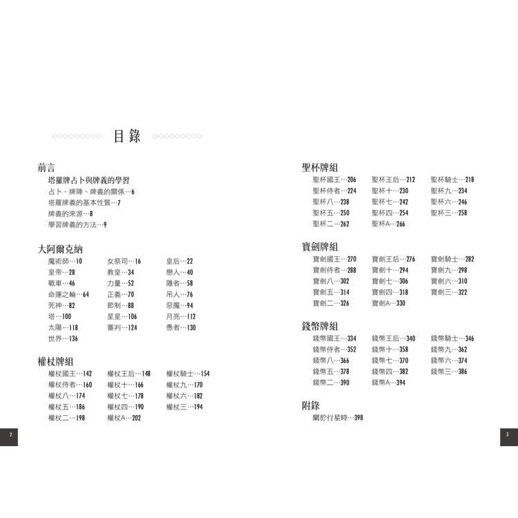塔羅解牌字典【暢銷增訂版】 塔羅解牌字典【暢銷增訂版】