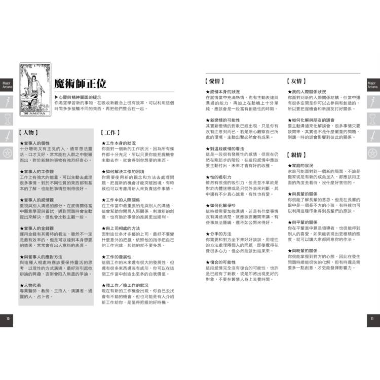 塔羅解牌字典【暢銷增訂版】 塔羅解牌字典【暢銷增訂版】