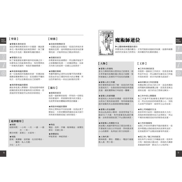 塔羅解牌字典【暢銷增訂版】 塔羅解牌字典【暢銷增訂版】