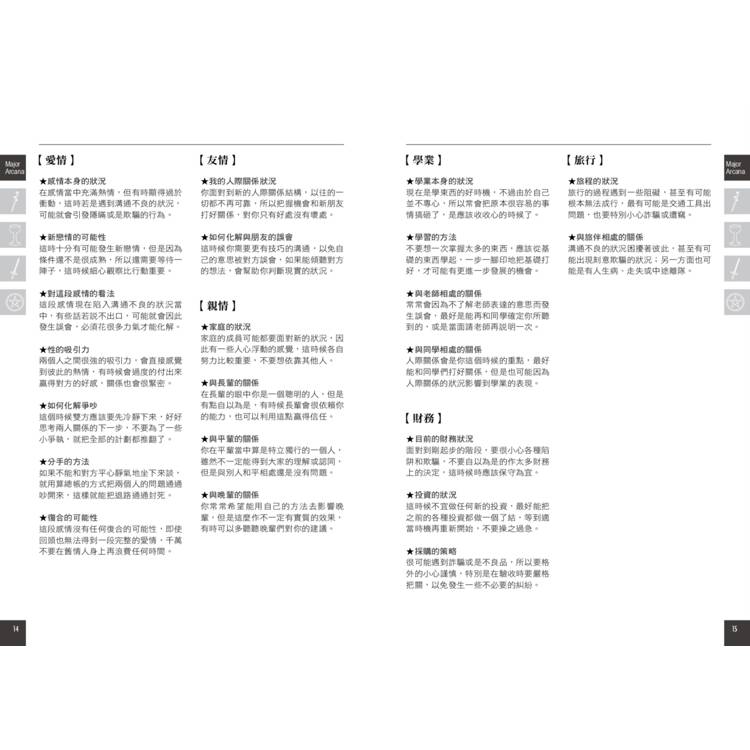 塔羅解牌字典【暢銷增訂版】 塔羅解牌字典【暢銷增訂版】