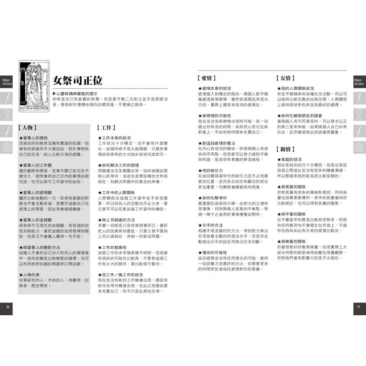 塔羅解牌字典【暢銷增訂版】 塔羅解牌字典【暢銷增訂版】