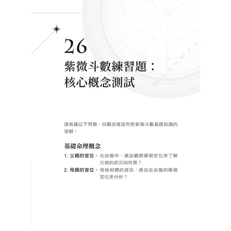 你的人生導航師:輕鬆看懂紫微斗數命運地圖 你的人生導航師:輕鬆看懂紫微斗數命運地圖