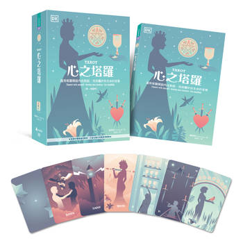 心之塔羅【書 ＋ 塔羅牌】：運用塔羅開啟內在對話，找到屬於你生命的答案