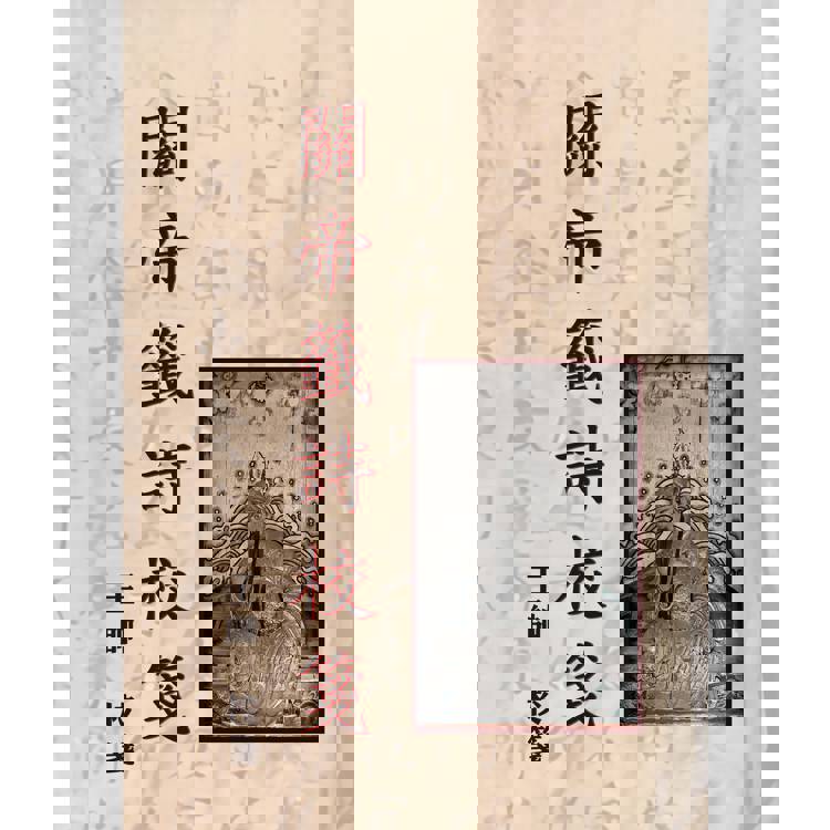 關帝籤詩校箋【金石堂、博客來熱銷】