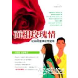 面相玫瑰情 | 拾書所