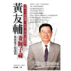 黃友輔教你從手相透視【妻財子祿】 | 拾書所