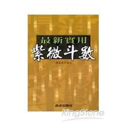 最新實用紫微斗數 | 拾書所