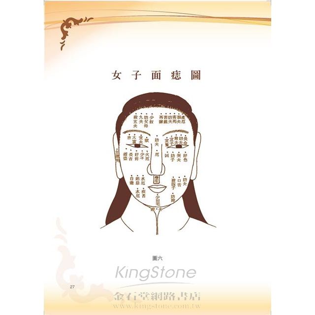 一看就懂!大師面相學【彩色典藏版】 一看就懂!大師面相學【彩色典藏版】