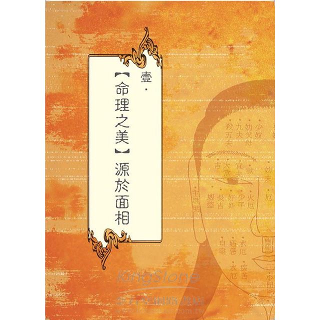 一看就懂!大師面相學【彩色典藏版】 一看就懂!大師面相學【彩色典藏版】