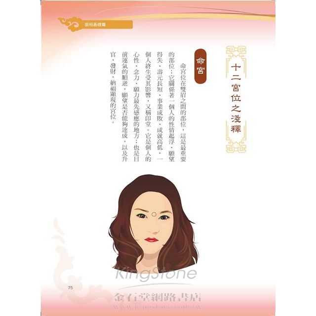 一看就懂!大師面相學【彩色典藏版】 一看就懂!大師面相學【彩色典藏版】