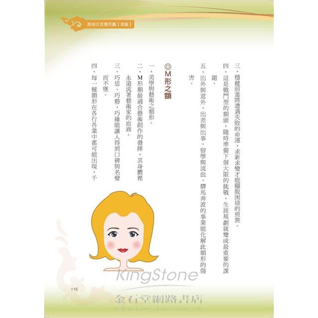 一看就懂!大師面相學【彩色典藏版】 一看就懂!大師面相學【彩色典藏版】