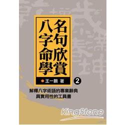 八字命學名句欣賞(二) | 拾書所