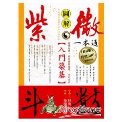 圖解紫微斗數入門築基篇 | 拾書所