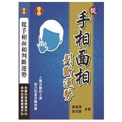 從手相面相來判斷運勢 | 拾書所