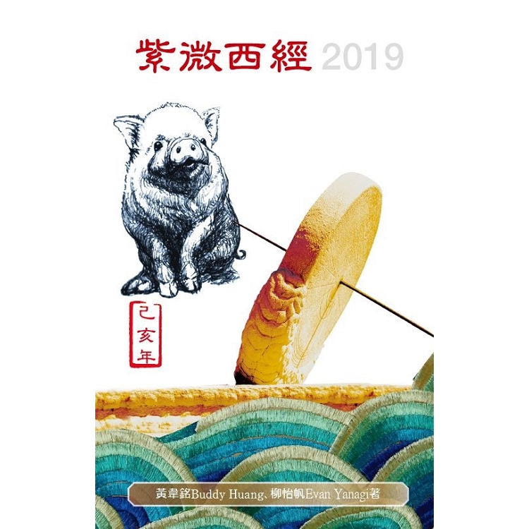 紫微西經2019 | 拾書所