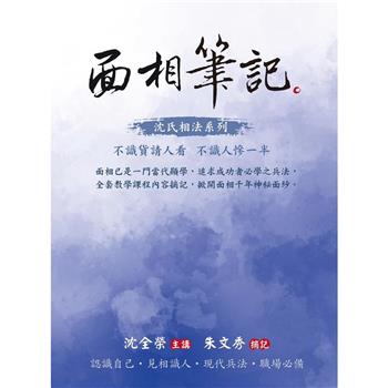 【電子書】面相筆記