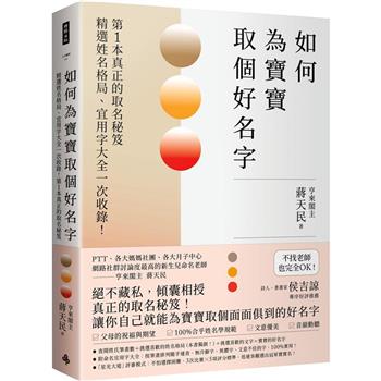 【電子書】如何為寶寶取個好名字