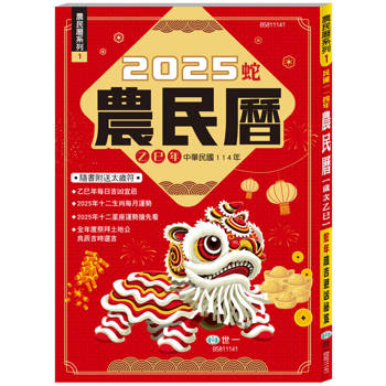 114年農民曆(128頁)(25K)