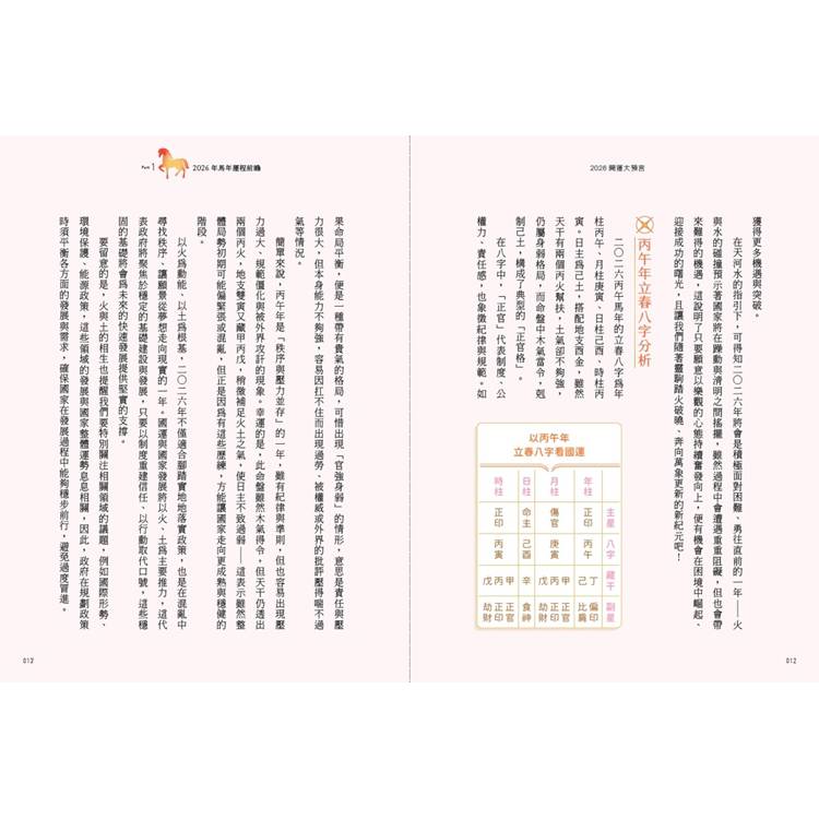 2026開運大預言&躍馬年開運農民曆【隨書附贈好禮:雨揚老師加持‧鴻運當頭紅繩手鍊】 2026開運大預言&躍馬年開運農民曆【隨書附贈好禮:雨揚老師加持‧鴻運當頭紅繩手鍊】