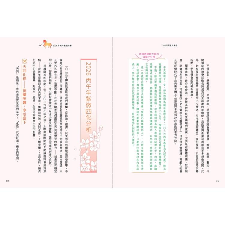 2026開運大預言&躍馬年開運農民曆【隨書附贈好禮:雨揚老師加持‧鴻運當頭紅繩手鍊】 2026開運大預言&躍馬年開運農民曆【隨書附贈好禮:雨揚老師加持‧鴻運當頭紅繩手鍊】