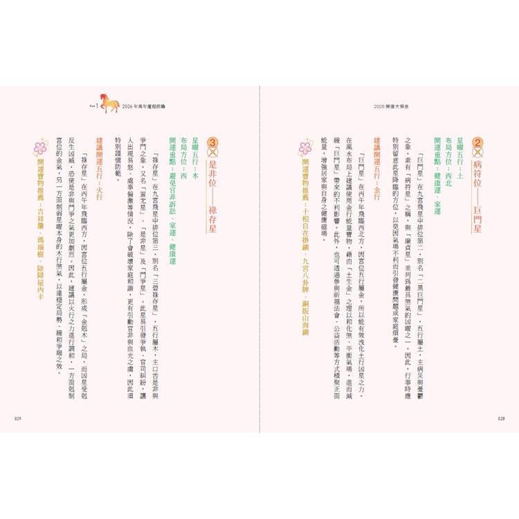 2026開運大預言&躍馬年開運農民曆【隨書附贈好禮:雨揚老師加持‧鴻運當頭紅繩手鍊】 2026開運大預言&躍馬年開運農民曆【隨書附贈好禮:雨揚老師加持‧鴻運當頭紅繩手鍊】