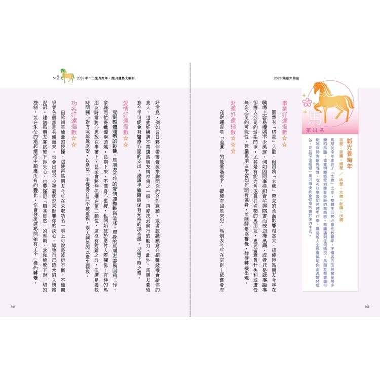 2026開運大預言&躍馬年開運農民曆【隨書附贈好禮:雨揚老師加持‧鴻運當頭紅繩手鍊】 2026開運大預言&躍馬年開運農民曆【隨書附贈好禮:雨揚老師加持‧鴻運當頭紅繩手鍊】