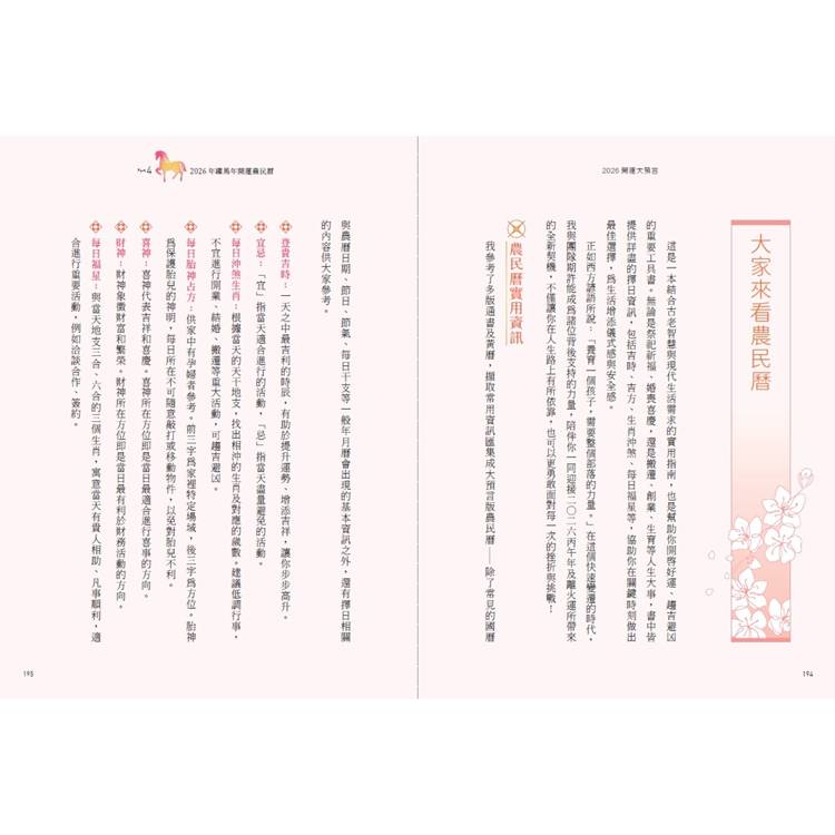 2026開運大預言&躍馬年開運農民曆【隨書附贈好禮:雨揚老師加持‧鴻運當頭紅繩手鍊】 2026開運大預言&躍馬年開運農民曆【隨書附贈好禮:雨揚老師加持‧鴻運當頭紅繩手鍊】