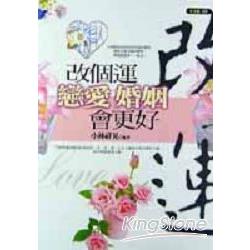 改個運戀愛婚姻會更好 | 拾書所