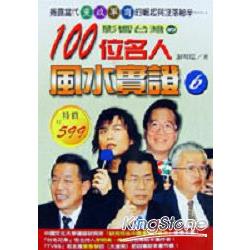 影響台灣的100名風水實證6 | 拾書所