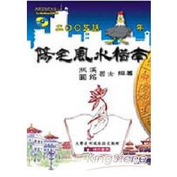 2005話雞年：陽宅風水指南 | 拾書所