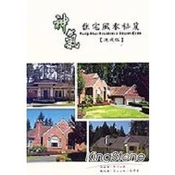 神氣住宅風水秘笈：現代版(25K) | 拾書所