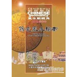 2009話牛年：陽宅風水指南(書附CD) | 拾書所