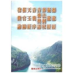 標點撼龍經疑龍經 | 拾書所