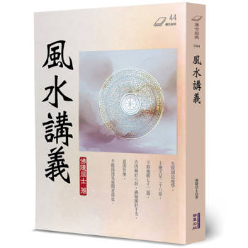 風水講義