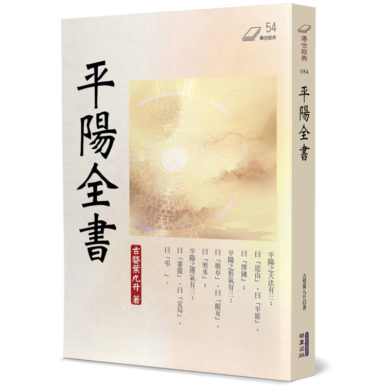 平陽全書【金石堂、博客來熱銷】