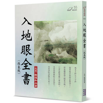 入地眼全書