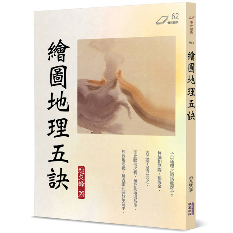 繪圖地理五訣 繪圖地理五訣